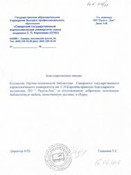 2008 Благодарность от НТБ Королёва